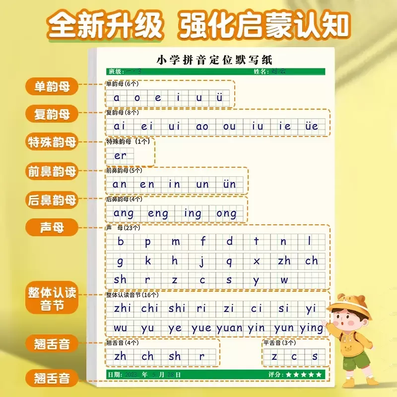 【老师推荐】小学拼音定位默写纸幼小衔接一年级字声母韵母练习MD