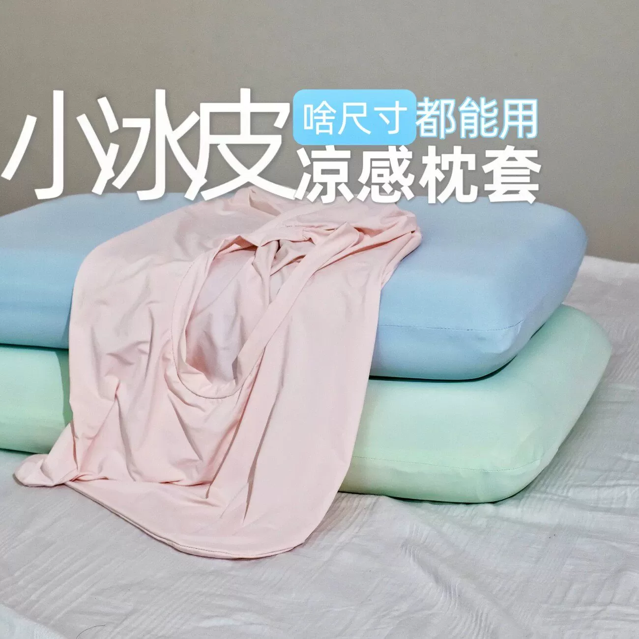 小冰皮凉感冰丝枕套一对装夏季记忆棉枕头套高弹力魔术内胆套通用