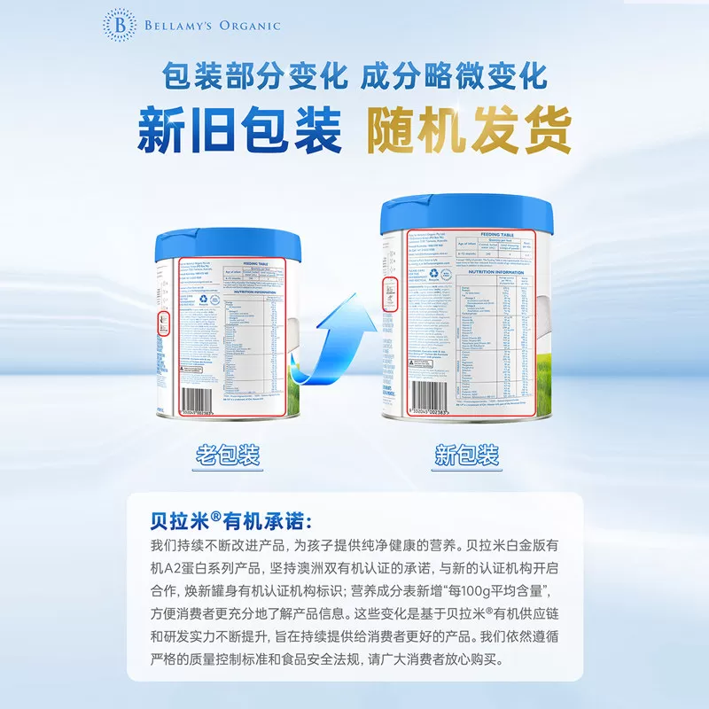 【官方正品】贝拉米白金有机A2蛋白DHA奶粉2段800g*6罐