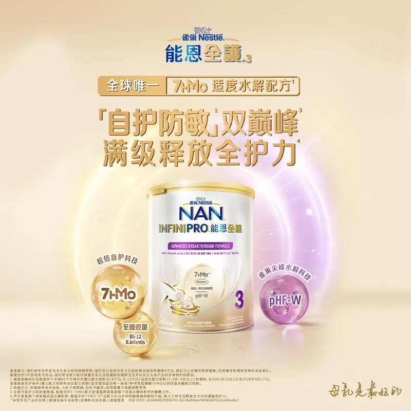 【自营】雀巢能恩全护3段奶粉7HMO益生菌适度水解奶粉 800g*6罐