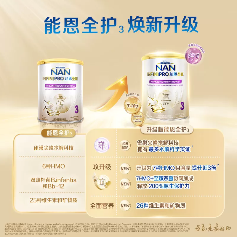 【自营】雀巢能恩全护3段奶粉7HMO益生菌适度水解奶粉 800g*6罐