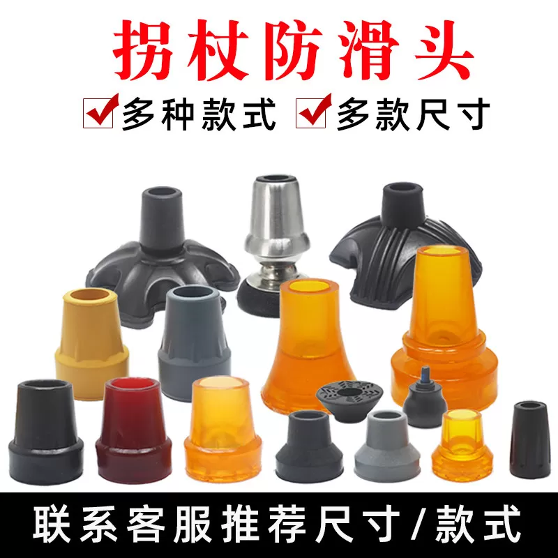 牛筋腋下拐杖防滑脚垫双拐棍橡胶头四脚套手杖登山杖配件静音底座