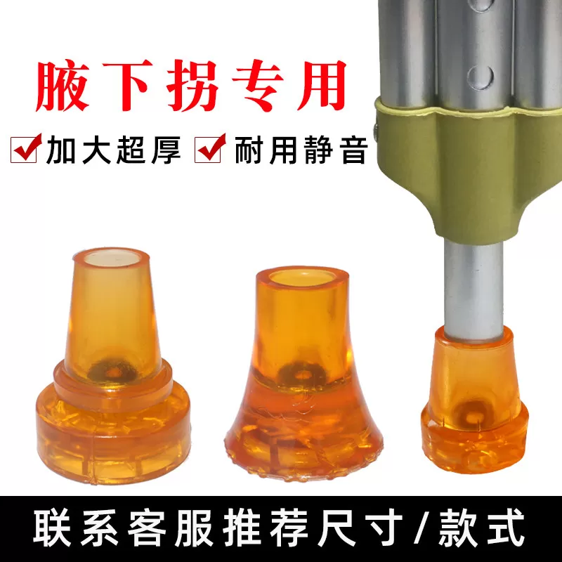 牛筋腋下拐杖防滑脚垫双拐棍橡胶头四脚套手杖登山杖配件静音底座