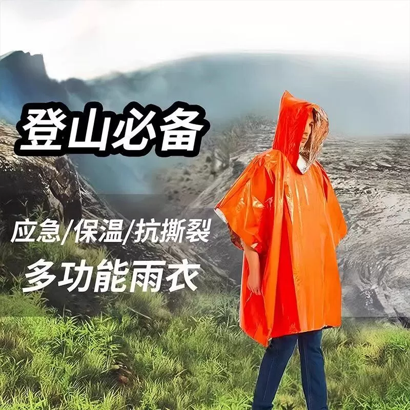 便携式铝箔野外求生防寒冻雨衣户外露营登山应急保温应急毯