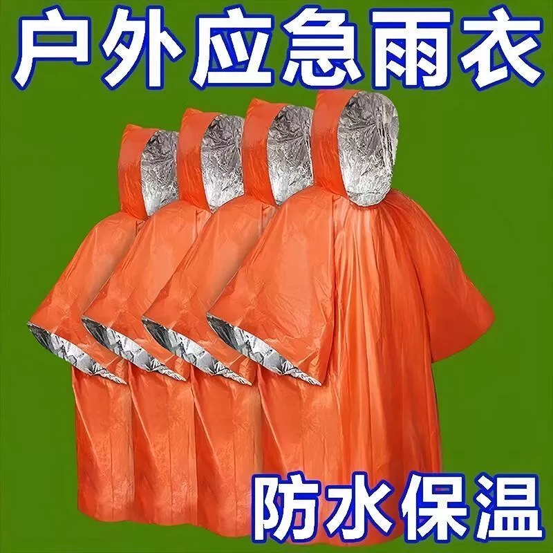 便携式铝箔野外求生防寒冻雨衣户外露营登山应急保温应急毯