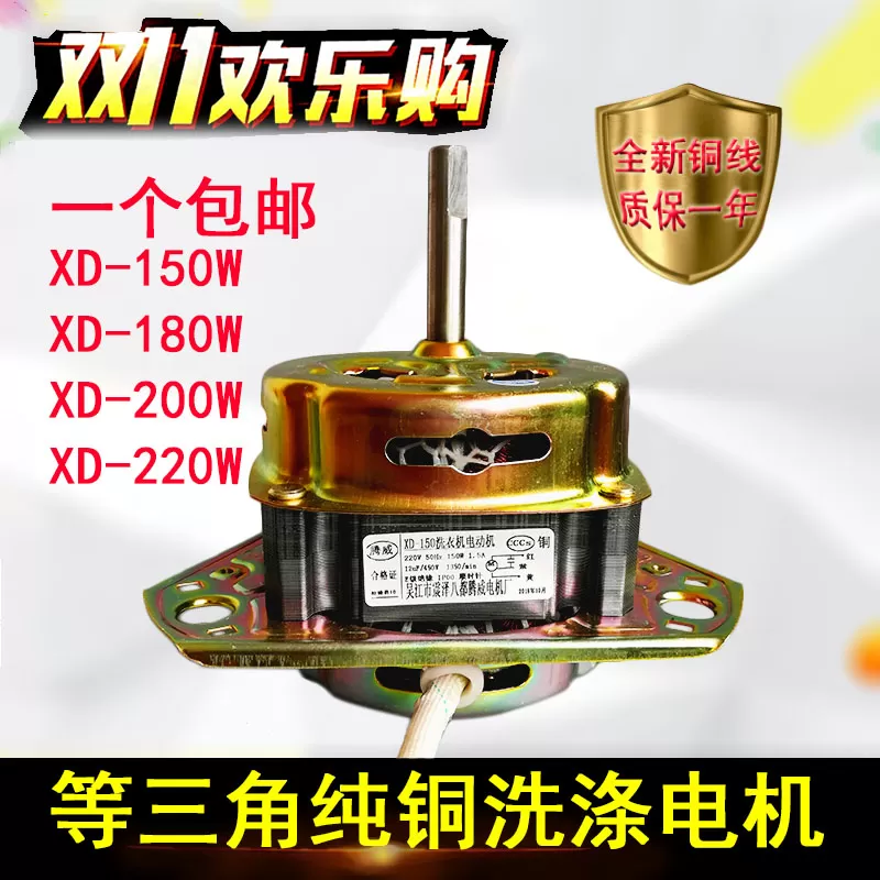 洗衣机洗涤电机纯铜线电机马达150W180W200W洗衣机大功率洗涤电机