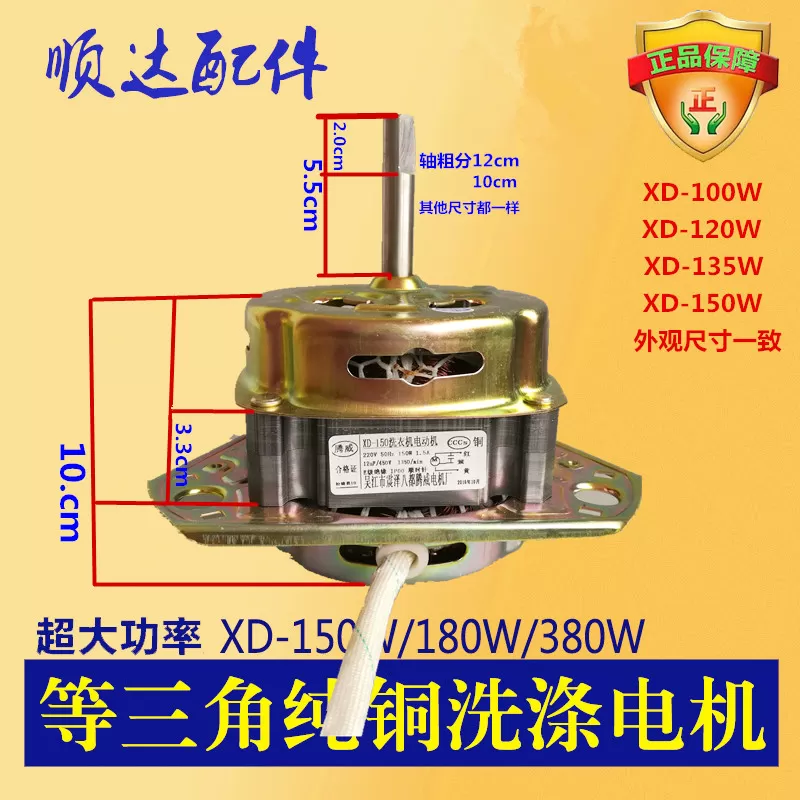洗衣机洗涤电机纯铜线电机马达150W180W200W洗衣机大功率洗涤电机