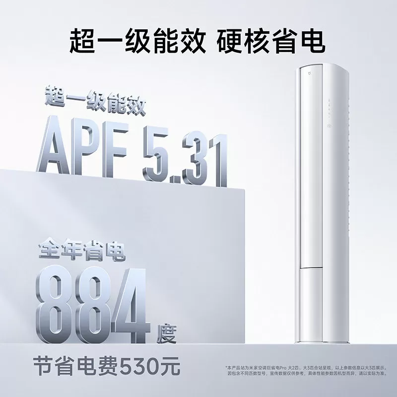 【2026年新品】小米米家空调巨省电Pro立式柜机大2/3匹客厅