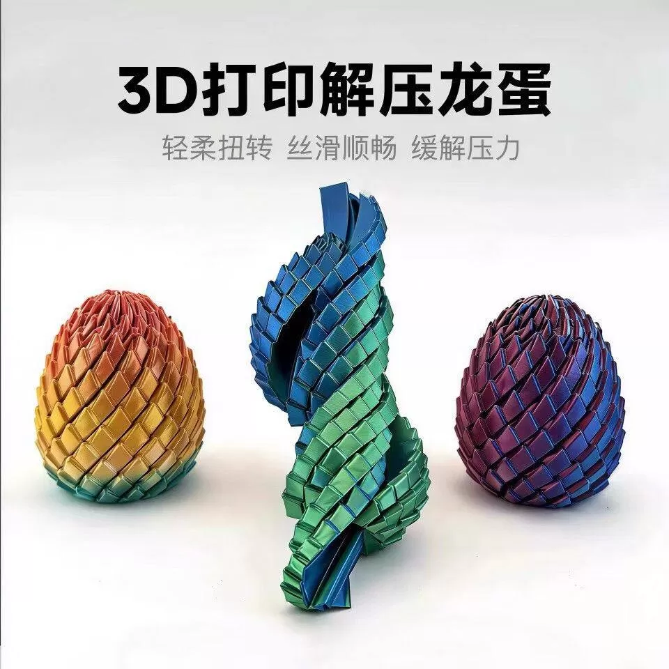 3D打印玩具解压扭扭龙蛋史莱姆球创意手指新旋转变形夜市摆摊批发