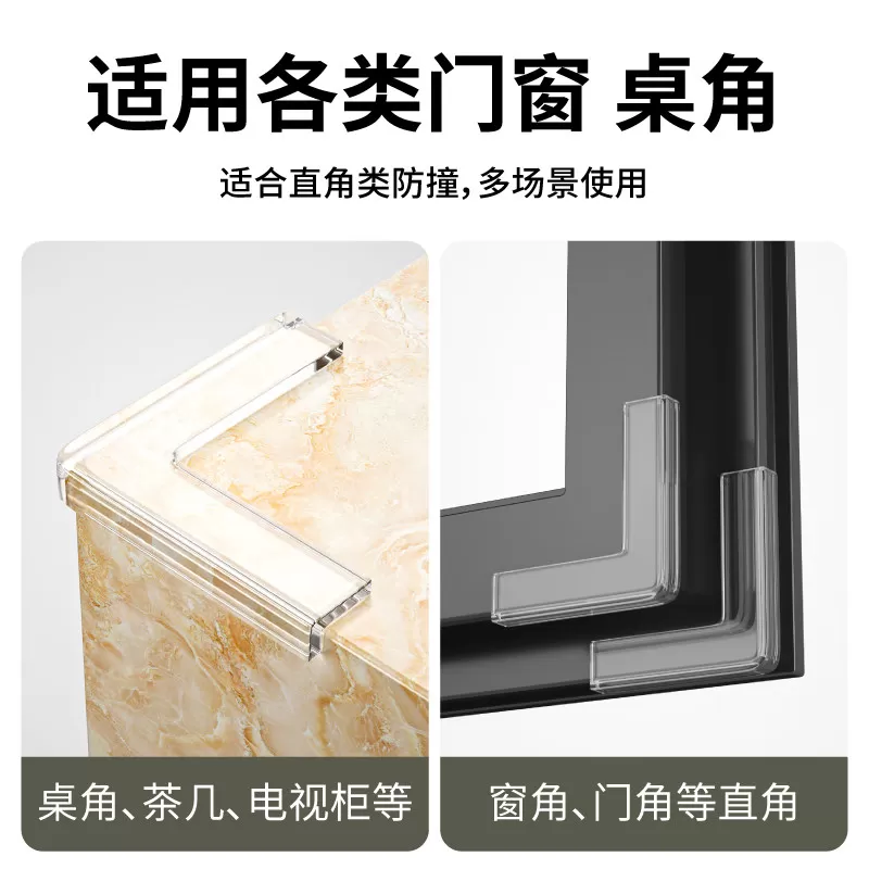 铝窗户硅胶防撞角桌子桌角防撞护角保护套防磕碰超薄包直角好物