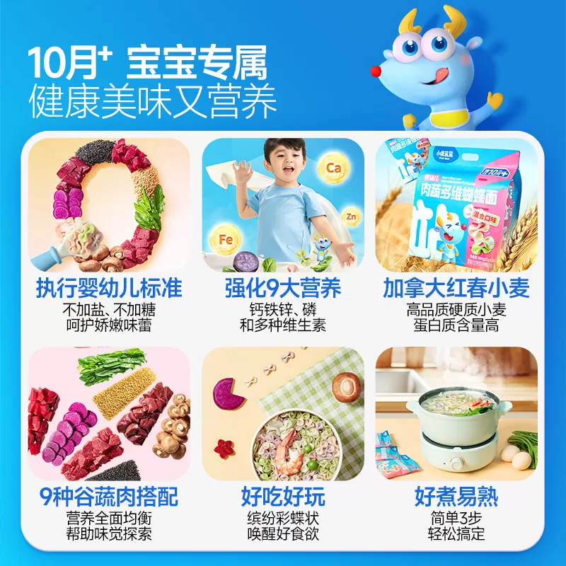 小鹿蓝蓝婴幼儿肉蔬蝴蝶面粒粒面碎碎面婴标儿童面条辅食品牌
