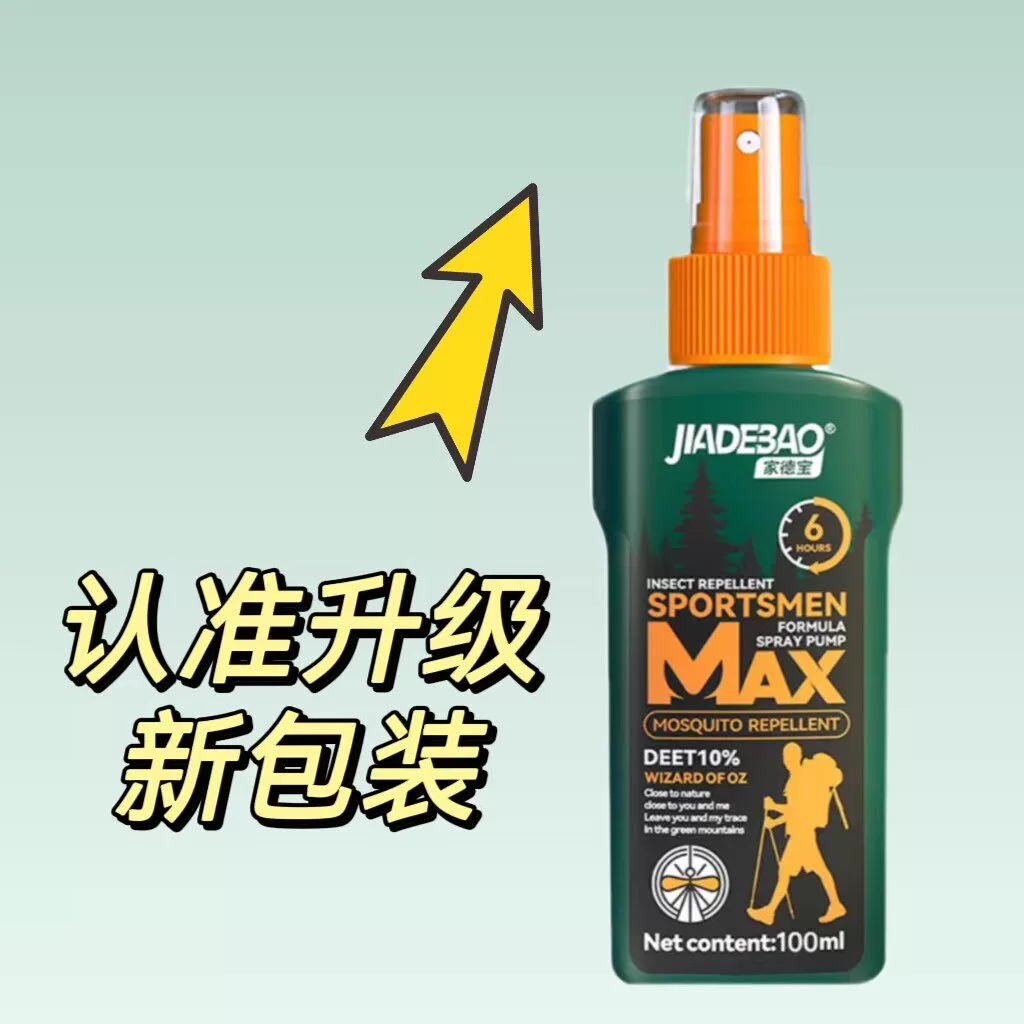 家德宝驱蚊液防蚊喷雾避蚊胺驱蚊水deet户外野外防虫蚊不叮露营