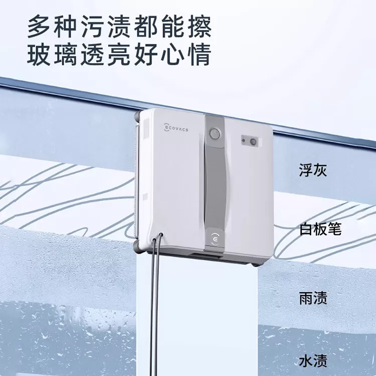 科沃斯擦窗机器人窗宝MINI 2喷水擦玻璃机器人神器全自动窗宝