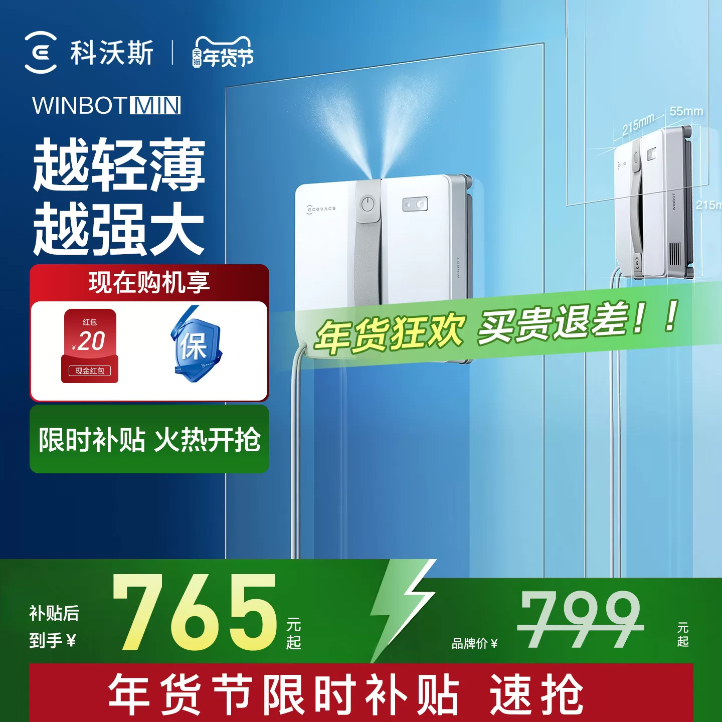 科沃斯擦窗机器人窗宝MINI 2喷水擦玻璃机器人神器全自动窗宝