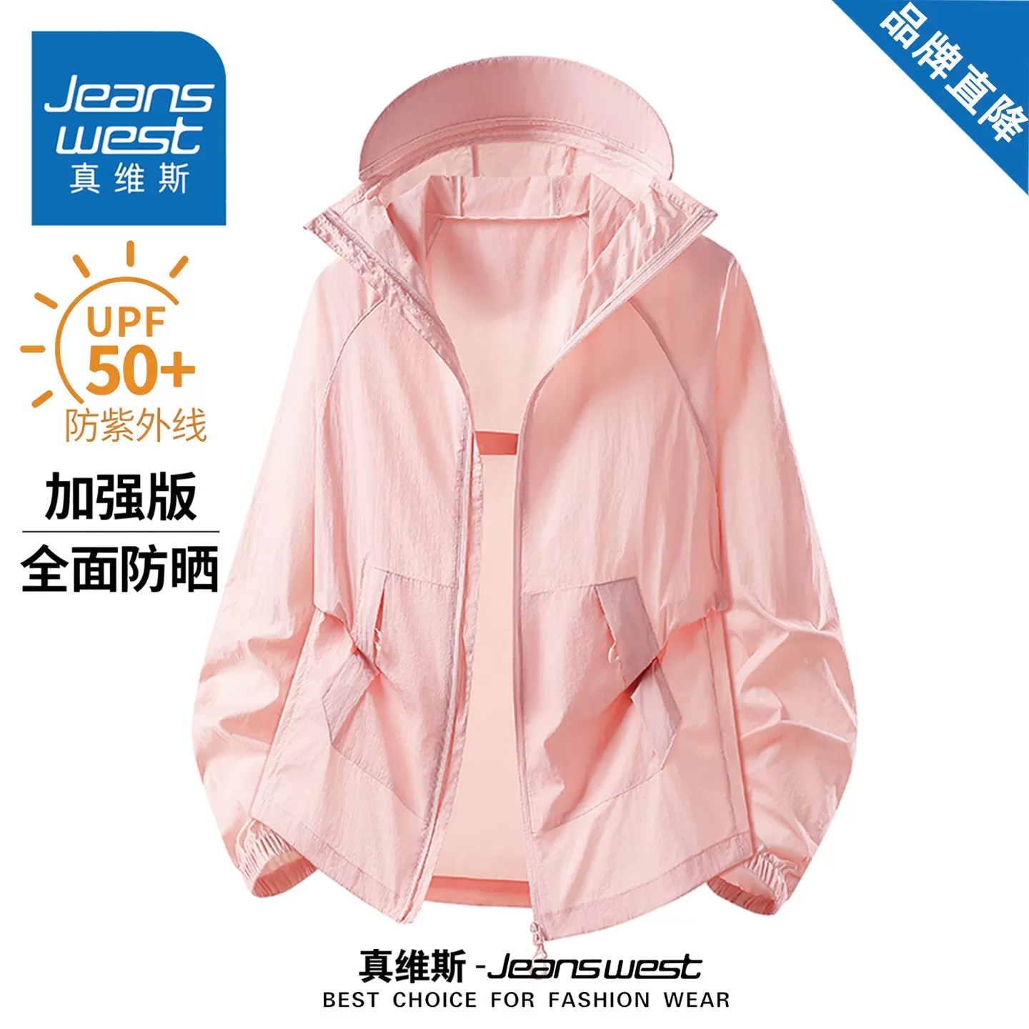 真维斯冰丝凉感UPF50+防晒衣男女款夏季薄款户外宽松防紫外线外套