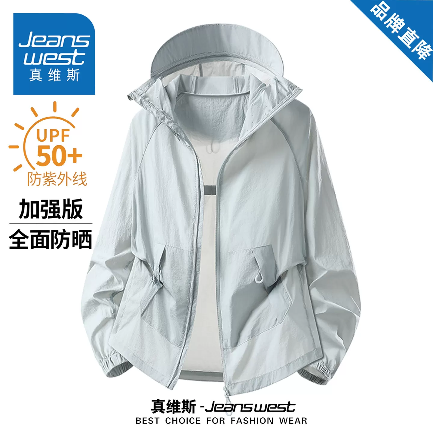 真维斯冰丝凉感UPF50+防晒衣男女款夏季薄款户外宽松防紫外线外套