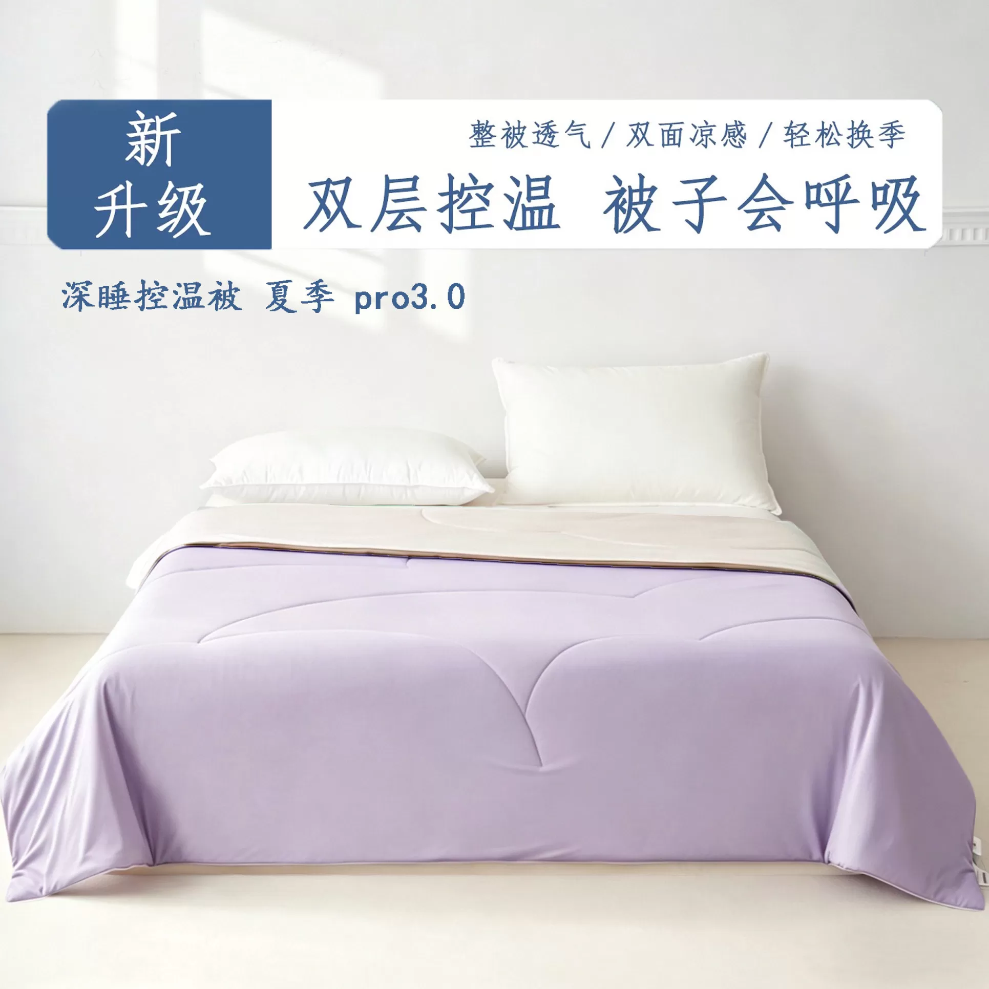 夏季双感深睡被夏被夏凉被pro3.0可机洗空调被被子被芯2