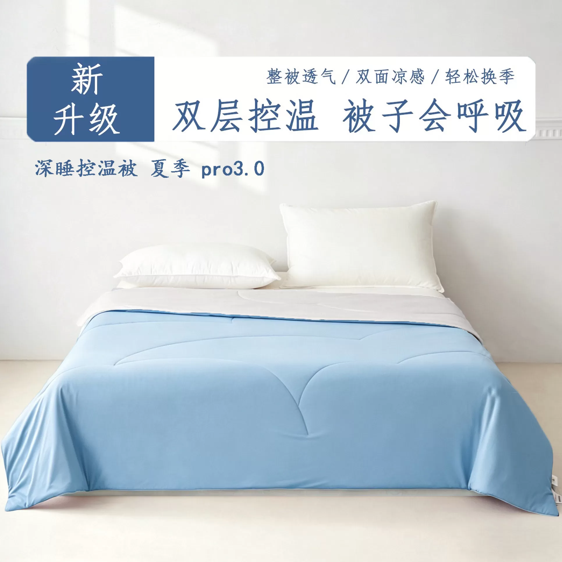 夏季双感深睡被夏被夏凉被pro3.0可机洗空调被被子被芯2
