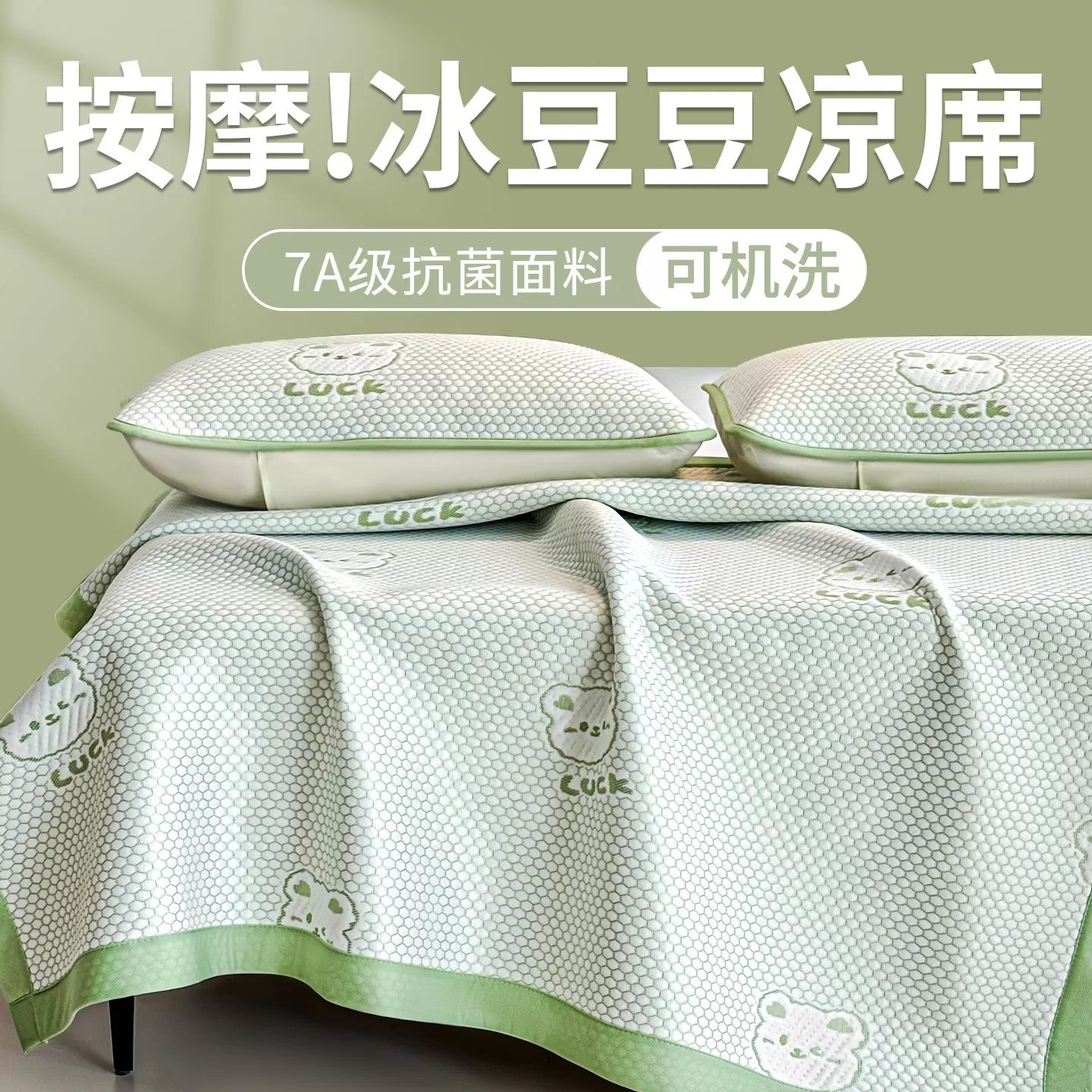 夏季豆豆冰丝凉席夏天2026新款可机洗床笠款家用软席子a类母婴级