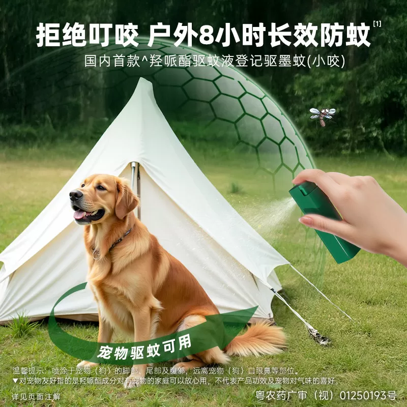 超威驱蚊液羟哌酯防蚊喷雾户外用便携装非花露水蚊不叮咬蚊怕水