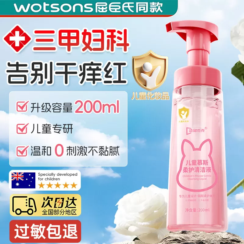 儿童私处清洗液女童私密护理液洗屁屁护女性宝宝外阴清洁抑菌止痒
