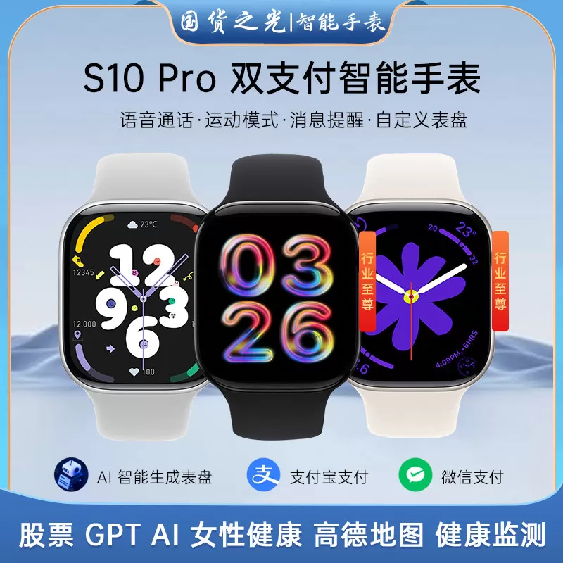 【爆款上新】智能S10watch多功能智能手表v 7.31