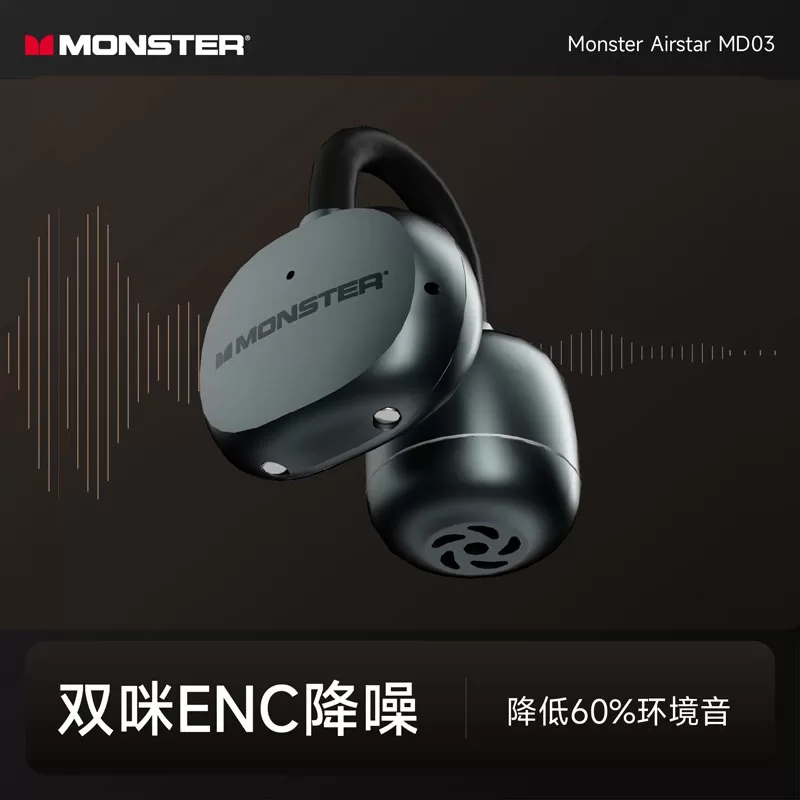 魔声MD03夹耳王典藏版无线蓝牙耳机耳夹式2026双芯开放式运动降噪