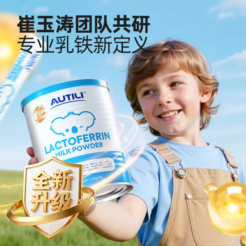 崔玉涛亲研澳特力乳铁蛋白调制乳粉澳洲免疫球蛋白儿童乳铁大蓝罐