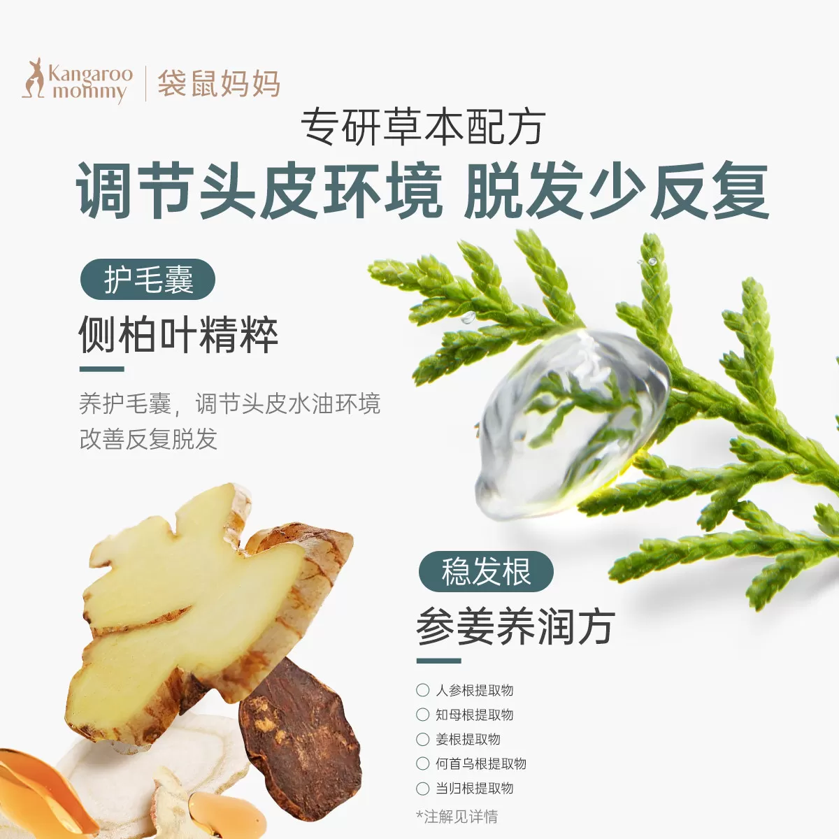袋鼠妈妈防脱洗发水控油蓬松固发去屑专用洗护套装防脱洗发露