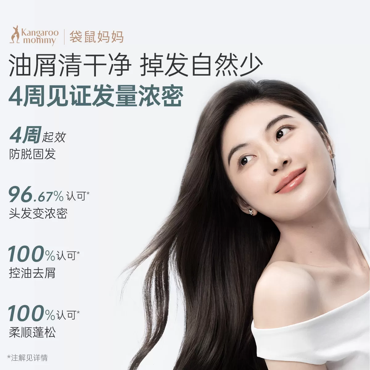 袋鼠妈妈防脱洗发水控油蓬松固发去屑专用洗护套装防脱洗发露