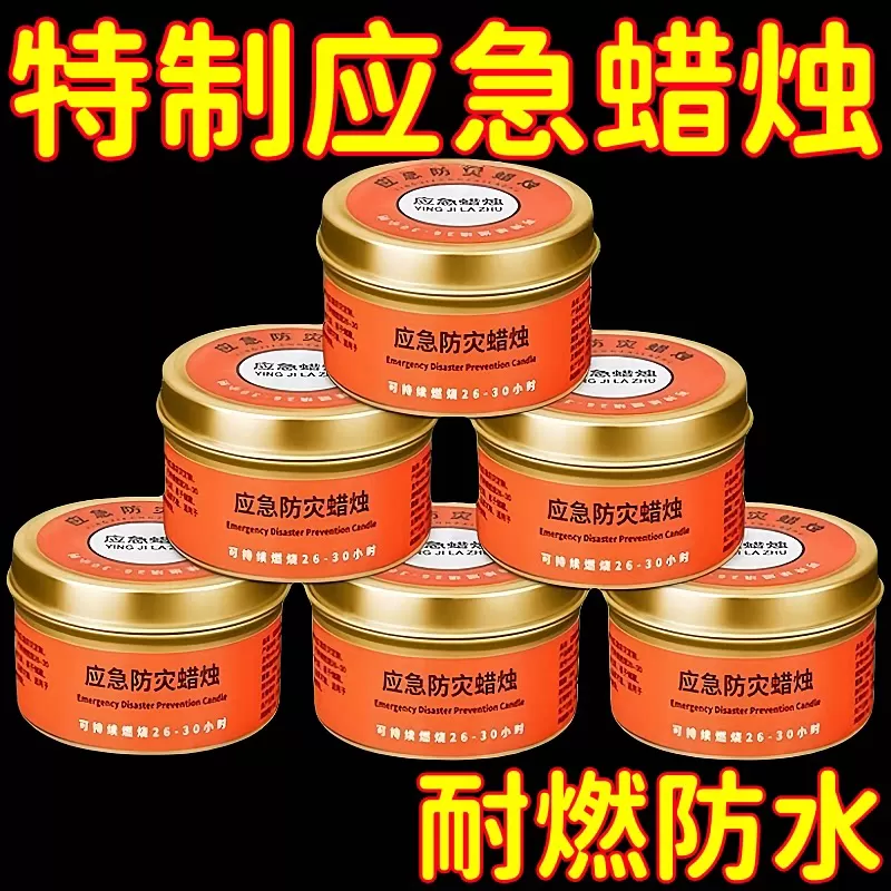 停电应急蜡烛无烟无味防火防风安全照明家用停电防灾防水紧急备用