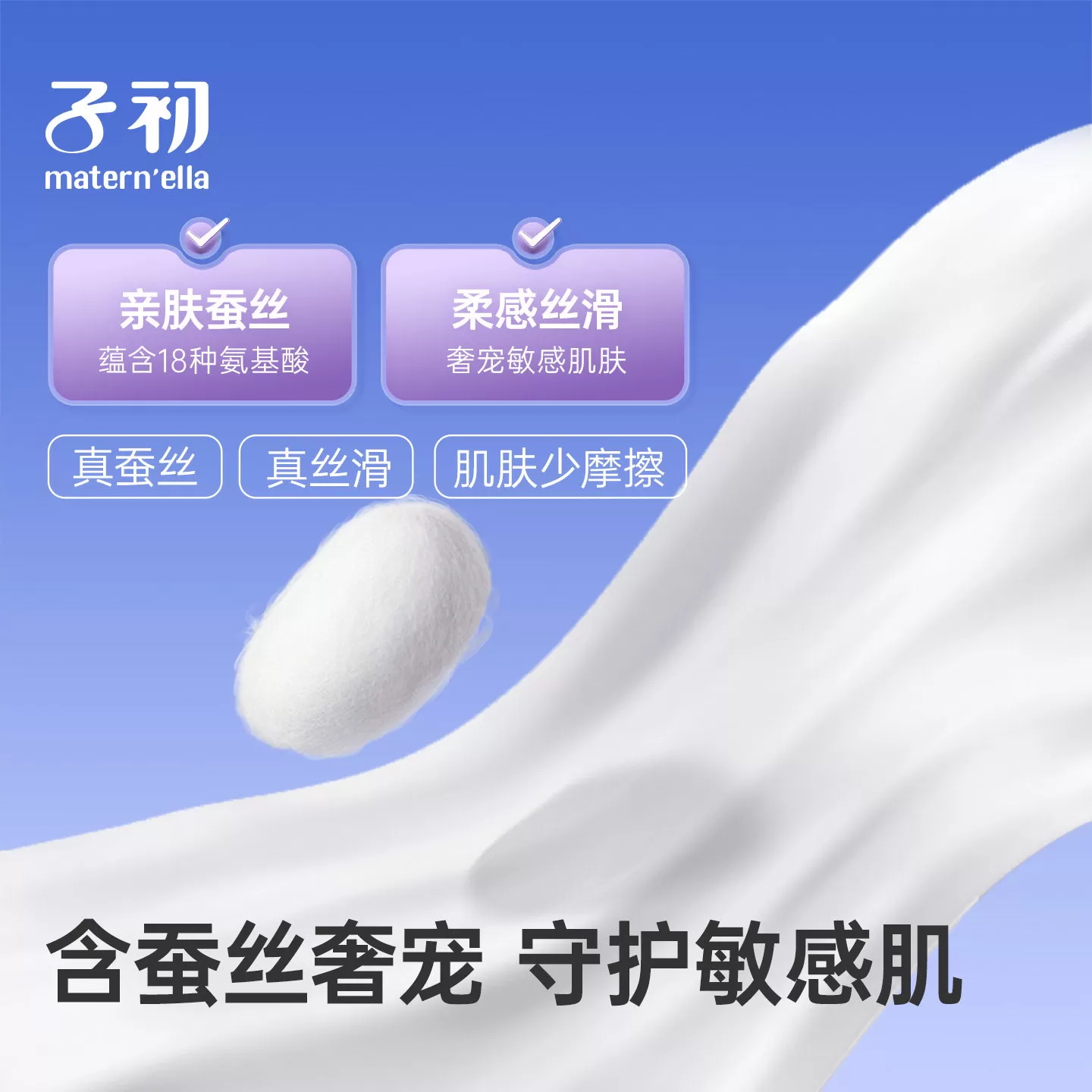 子初蚕丝卫生巾亲肤女超薄透气防漏干爽迷你姨妈巾日夜用组合正品