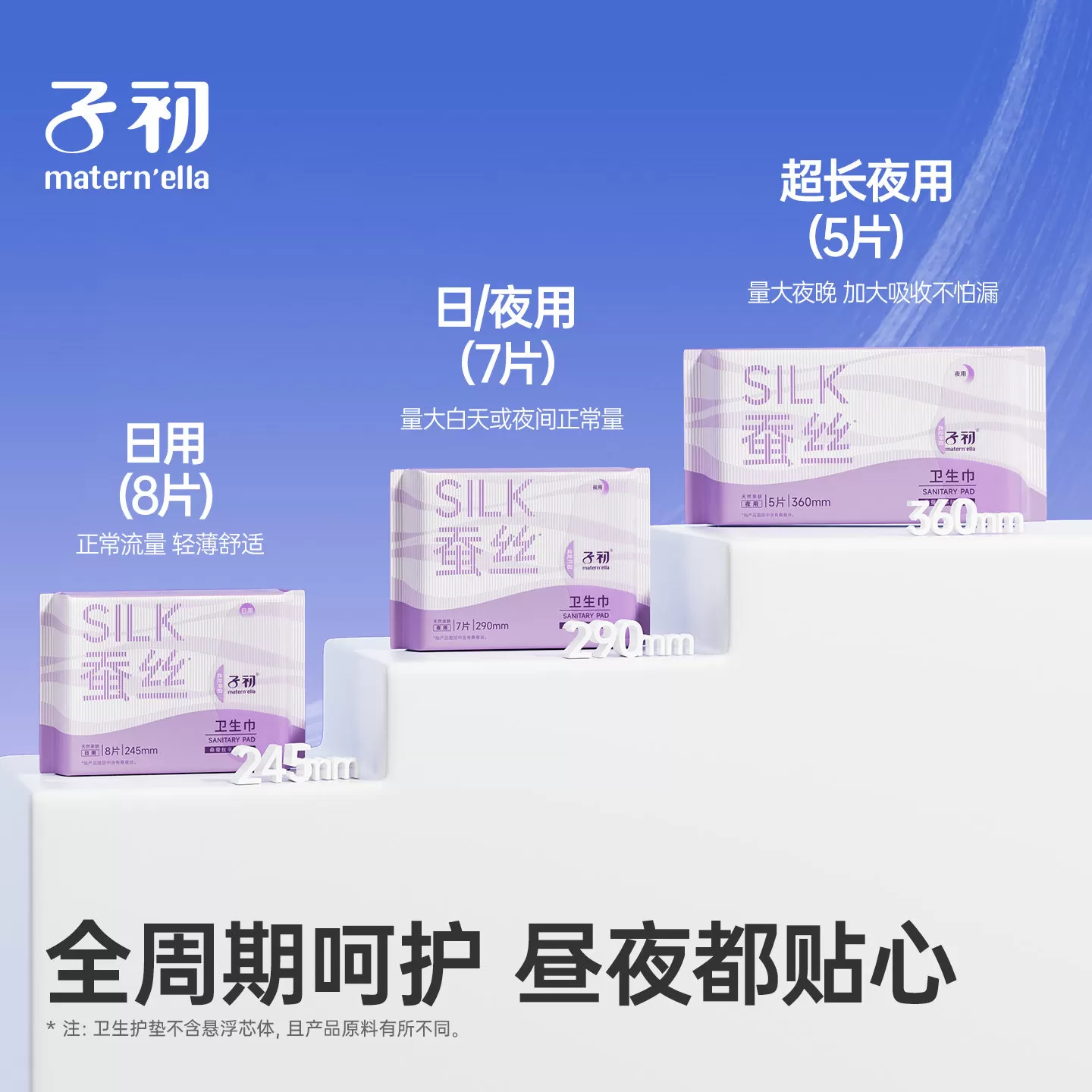 子初蚕丝卫生巾亲肤女超薄透气防漏干爽迷你姨妈巾日夜用组合正品