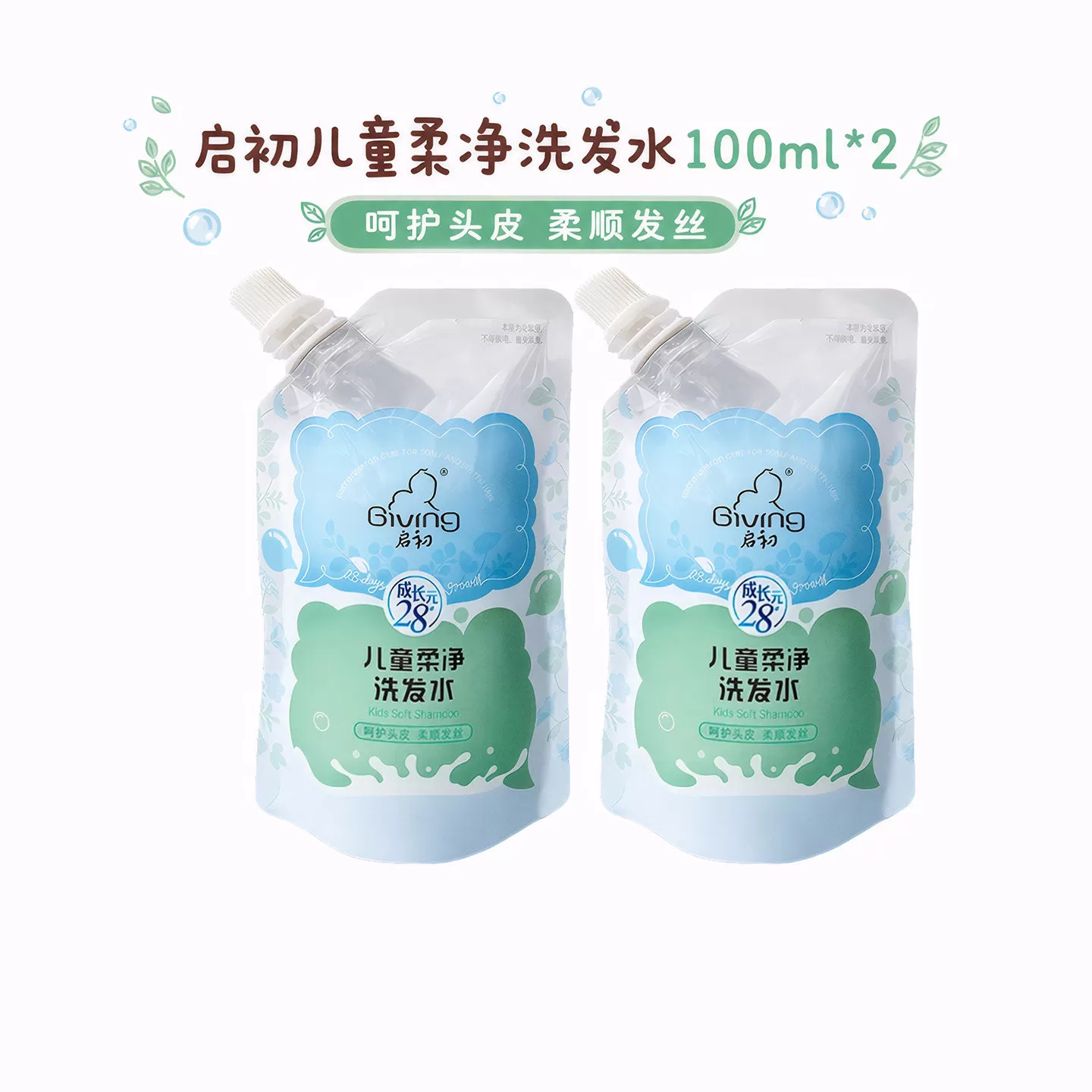 启初儿童专研柔净洗发水袋装100ml*2袋泡沫丰富易冲洗