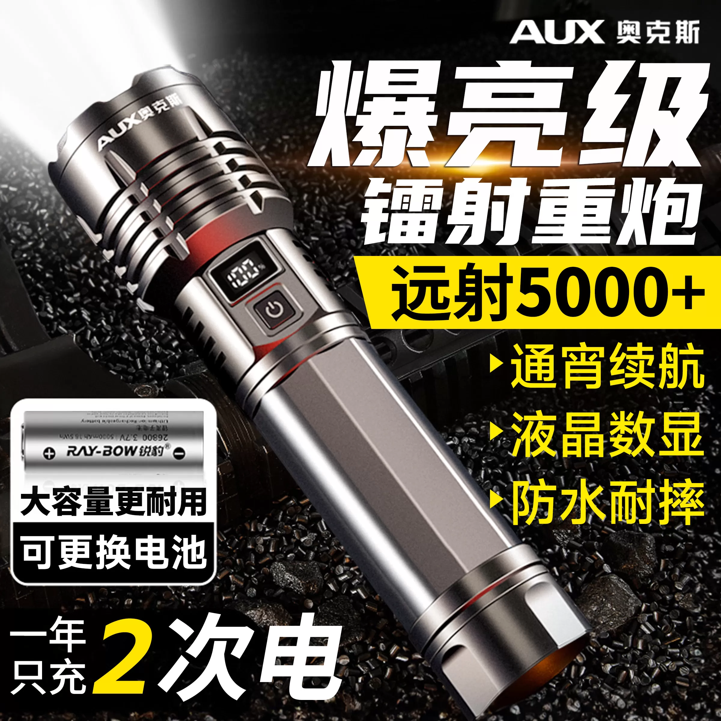 奥克斯手电筒强光充电超亮户外远射大功率长续航容量家用2026新款