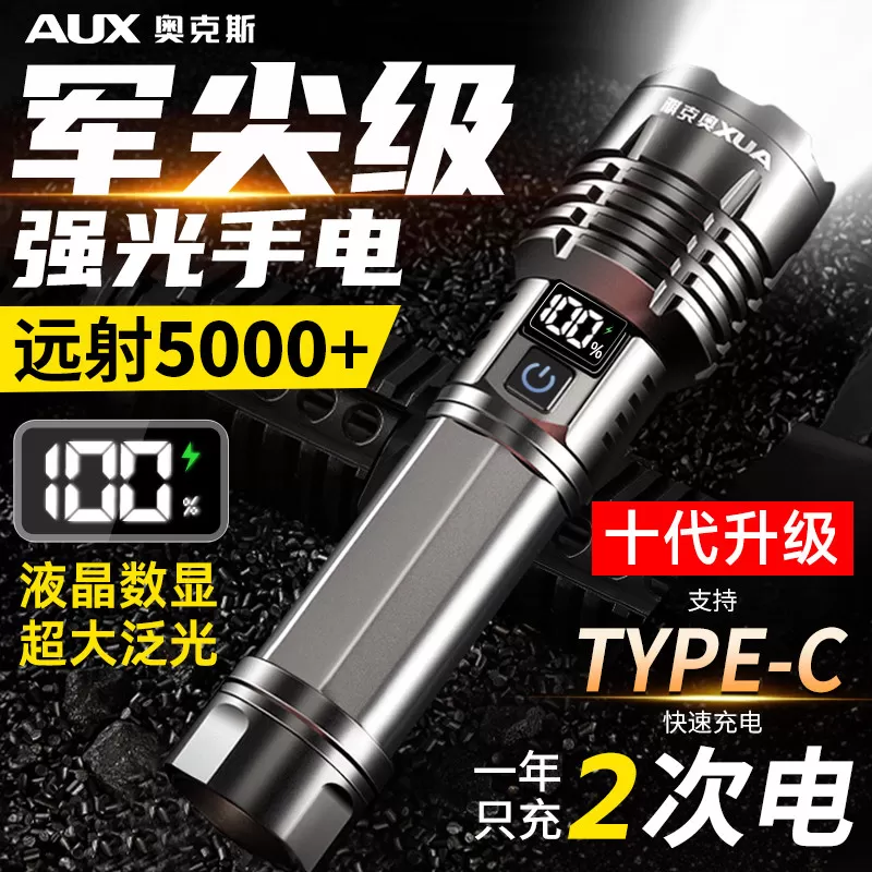 奥克斯手电筒强光充电超亮户外远射大功率长续航容量家用2026新款
