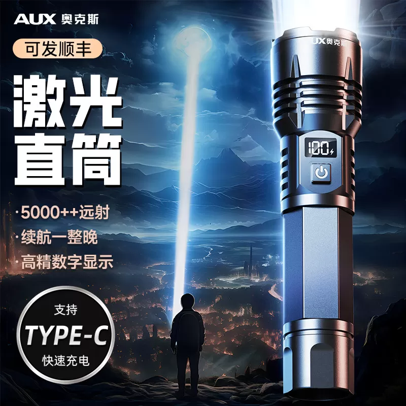 奥克斯手电筒强光充电超亮户外远射大功率长续航容量家用2026新款