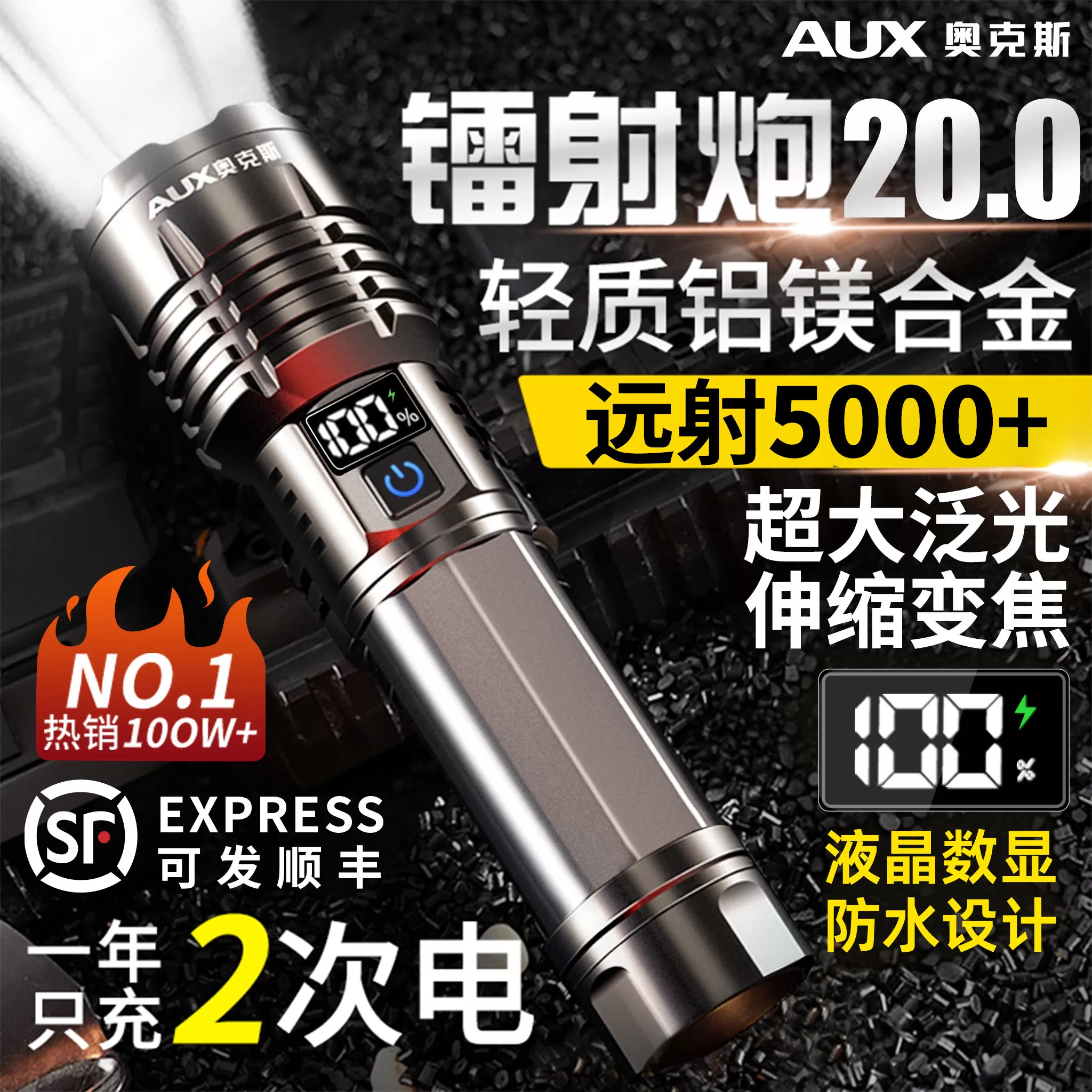 奥克斯手电筒强光充电超亮户外远射大功率长续航容量家用2026新款