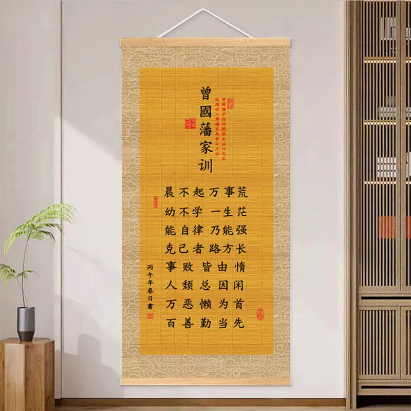 油画布曾国藩家训家规挂画书房客厅沙发背景墙装饰励志实木挂轴画