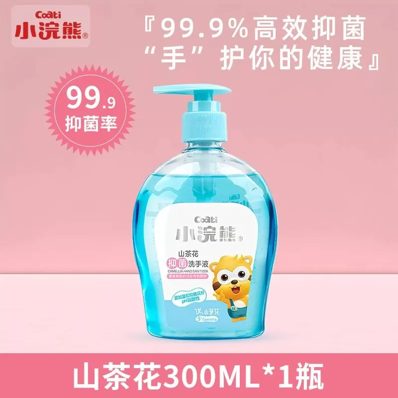 小浣熊儿童洗手液宝宝婴幼儿抑菌99.9%专用洗手液清洁护手家庭用