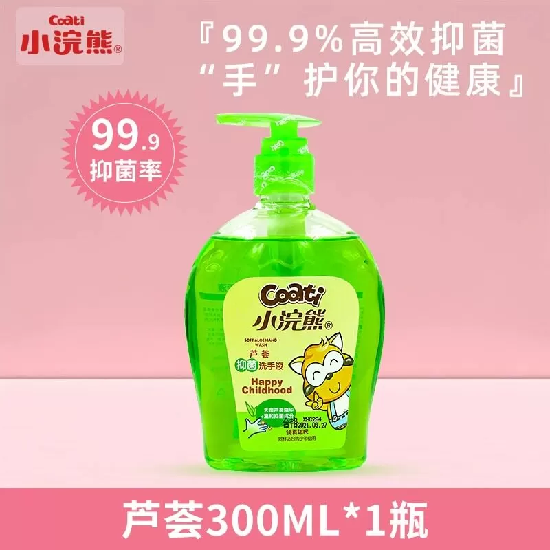 小浣熊儿童洗手液宝宝婴幼儿抑菌99.9%专用洗手液清洁护手家庭用