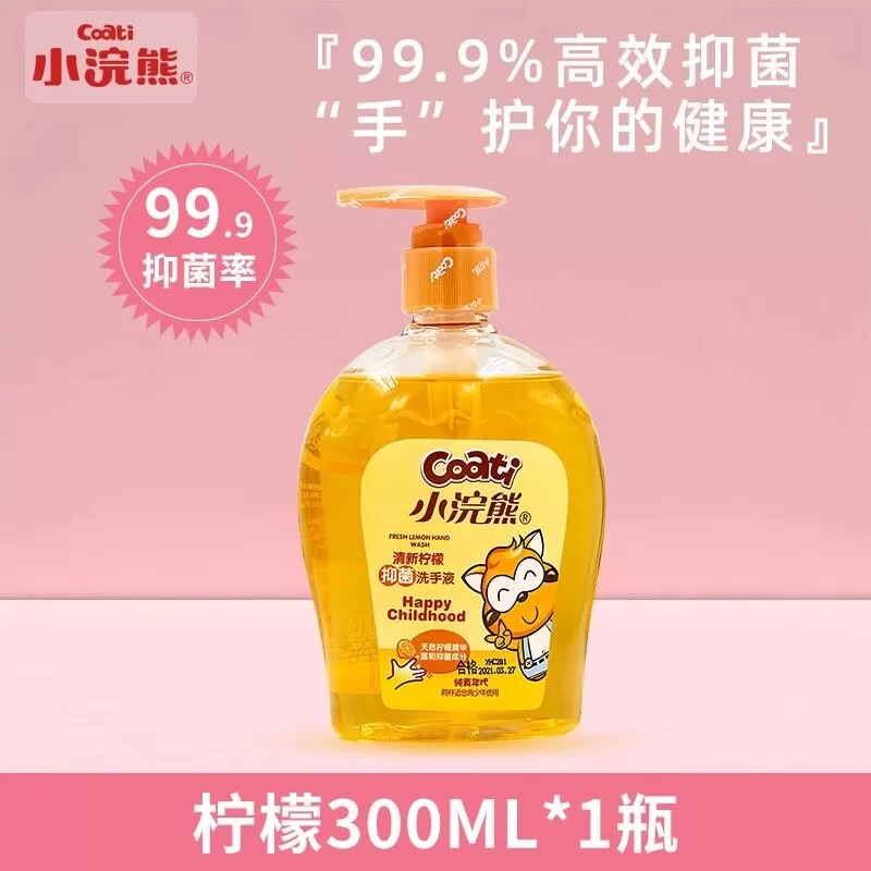 小浣熊儿童洗手液宝宝婴幼儿抑菌99.9%专用洗手液清洁护手家庭用
