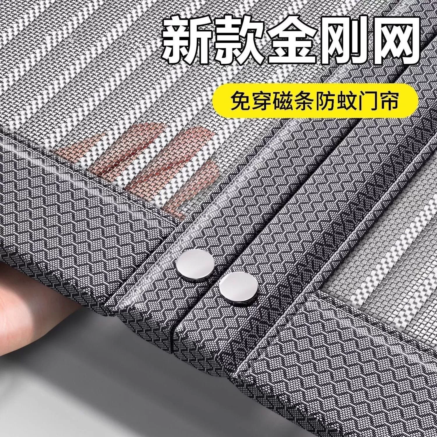 全磁条金刚网防蚊门帘夏季防猫抓磁性加密卧室宿舍高档防蝇免打孔