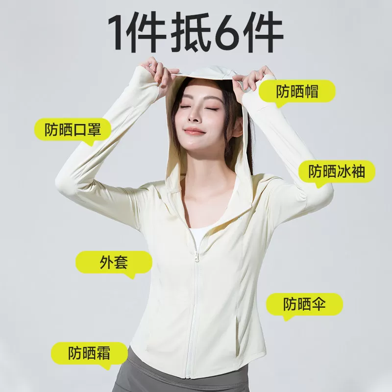 【明星同款】茉寻超模小蛮腰修身款防晒衣冰钛原纱透气运动显瘦女