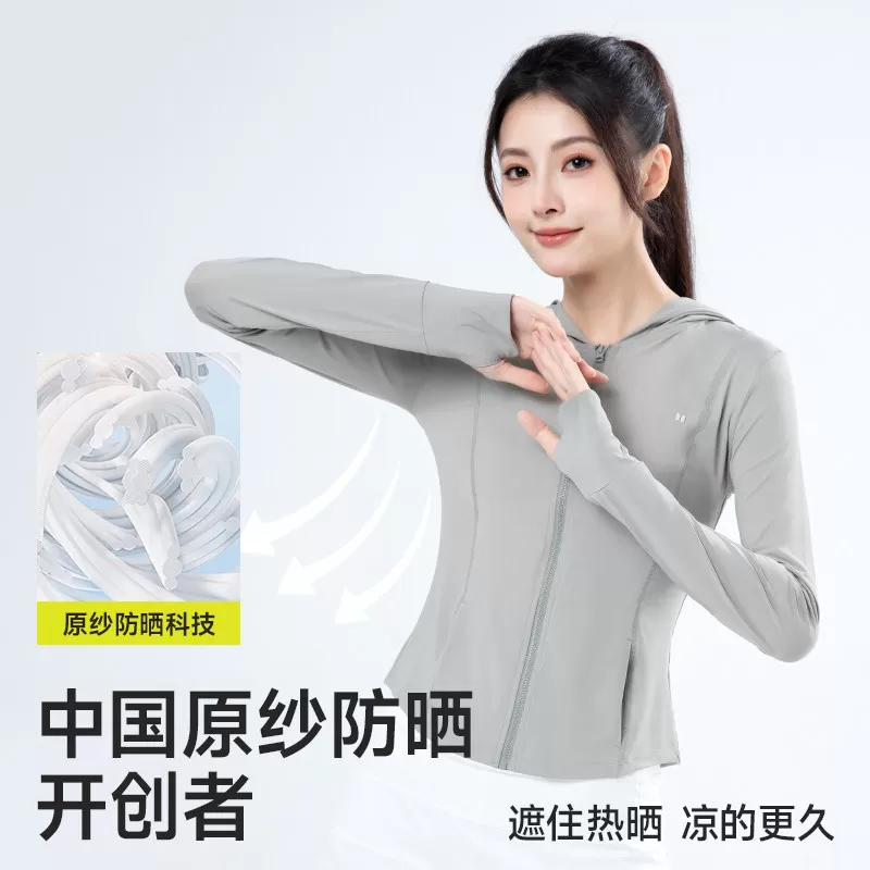 【明星同款】茉寻超模小蛮腰修身款防晒衣冰钛原纱透气运动显瘦女