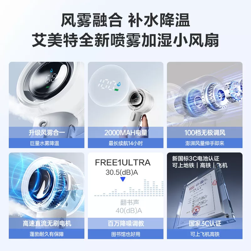 【喷雾加湿】艾美特迷你小风扇手持桌面户外便携充电小型风扇F1L