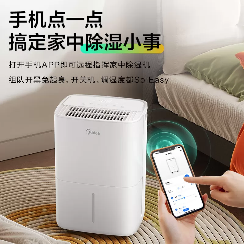 美的除湿机家用抽湿机低音干燥机地下室回南天吸湿器除潮神器祛湿