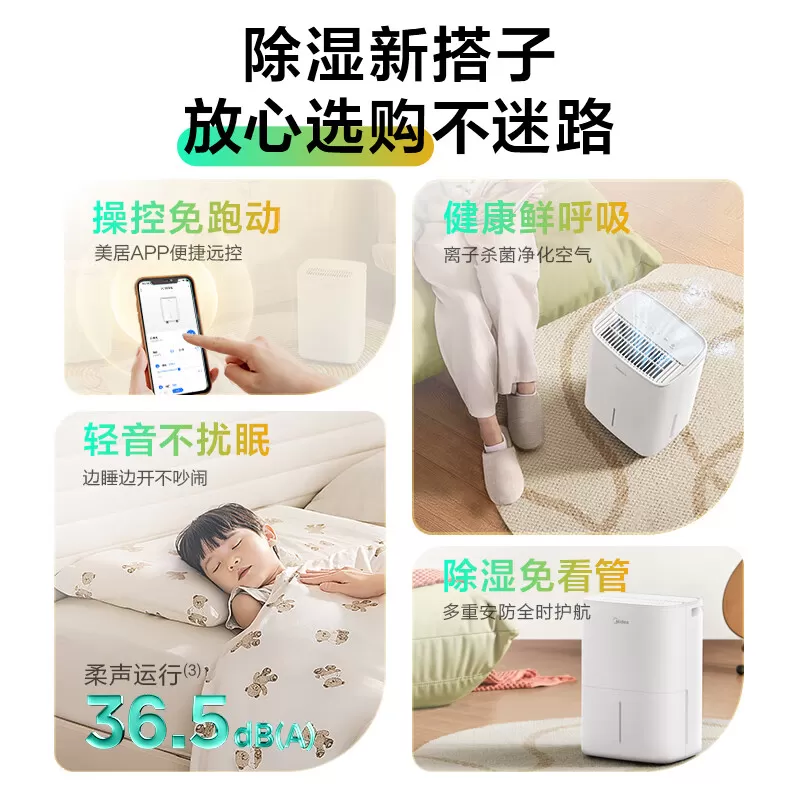 美的除湿机家用抽湿机低音干燥机地下室回南天吸湿器除潮神器祛湿