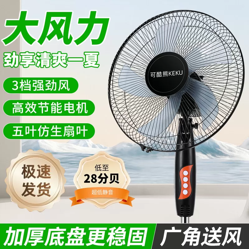 电风扇落地扇16寸家用节能卧室客厅宿舍办公室静音大风力2026新款
