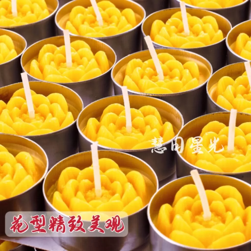 纯植物莲花酥油灯4小时100粒8小时供灯供佛酥油蜡烛供佛灯长明灯